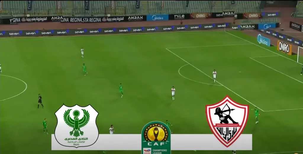 نتيجة مباراة الزمالك ضد المصري في كأس الكونفدرالية والملخص