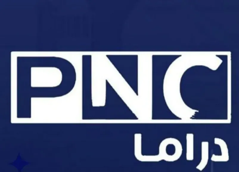 تردد قنوات pnc