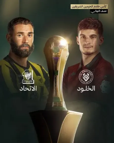 الاتحاد ضد الخلود