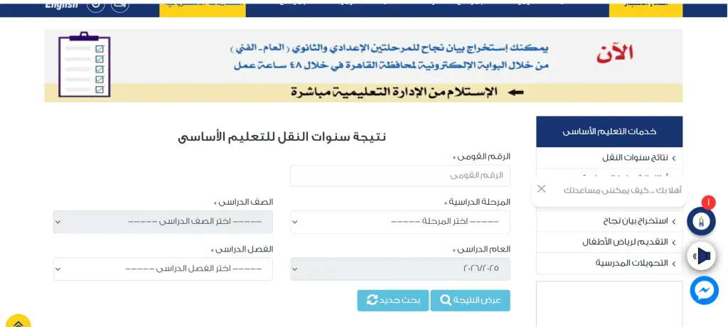 نتيجة الصف الأول الثانوي