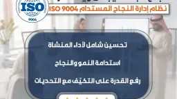 ماهو نظام إدارة النجاح المستدام...