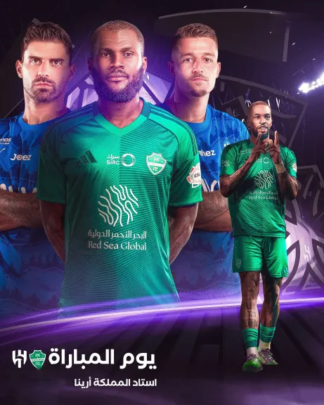 الهلال ضد الأهلي