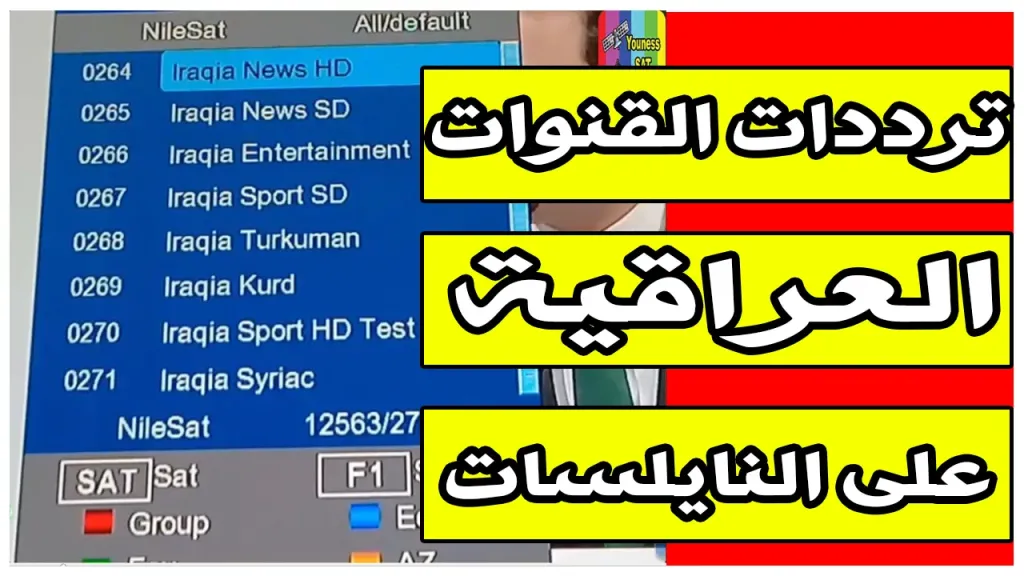 تردد القنوات العراقية مسلسلات