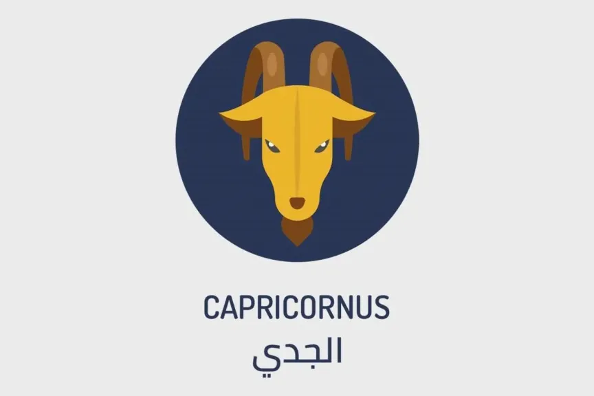 لبرج الجدي: سر واحد يضمن لك التفوق المهني هذا الأسبوع.. ابدأ من هنا!