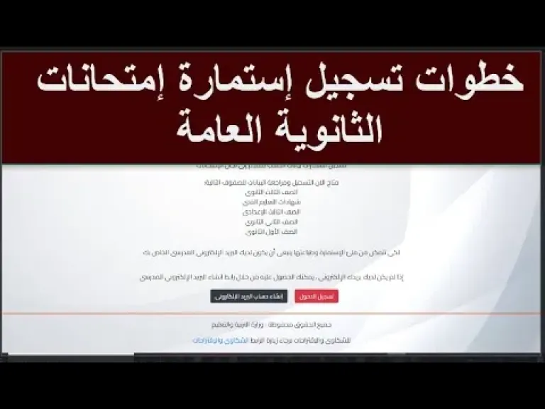رابط مباشر.. خطوات التقديم لاستمارة الثانوية العامة 2026