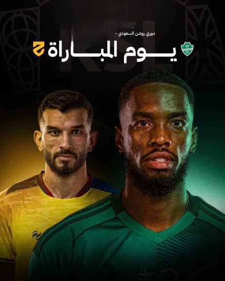تشكيل الأهلي ضد الحزم في دوري روشن.. خطة يايسلة لإنتزاع 3 نقاط