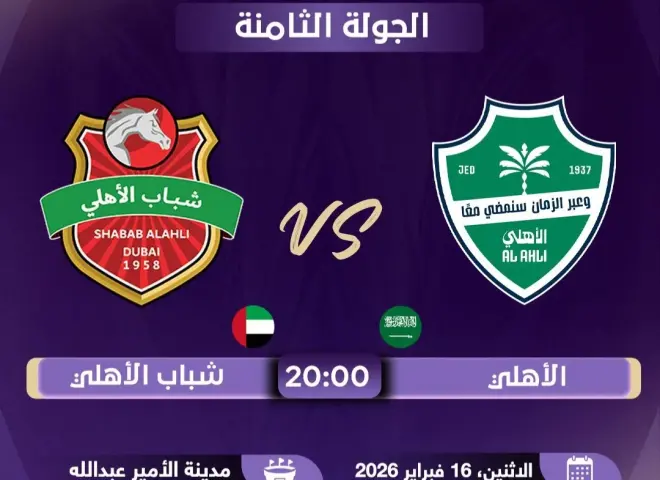 ”قائمة معلقين كبار” معلق مباراة الأهلي ضد شباب الأهلي بدوري أبطال آسيا.. هتسمع بصوت مين؟