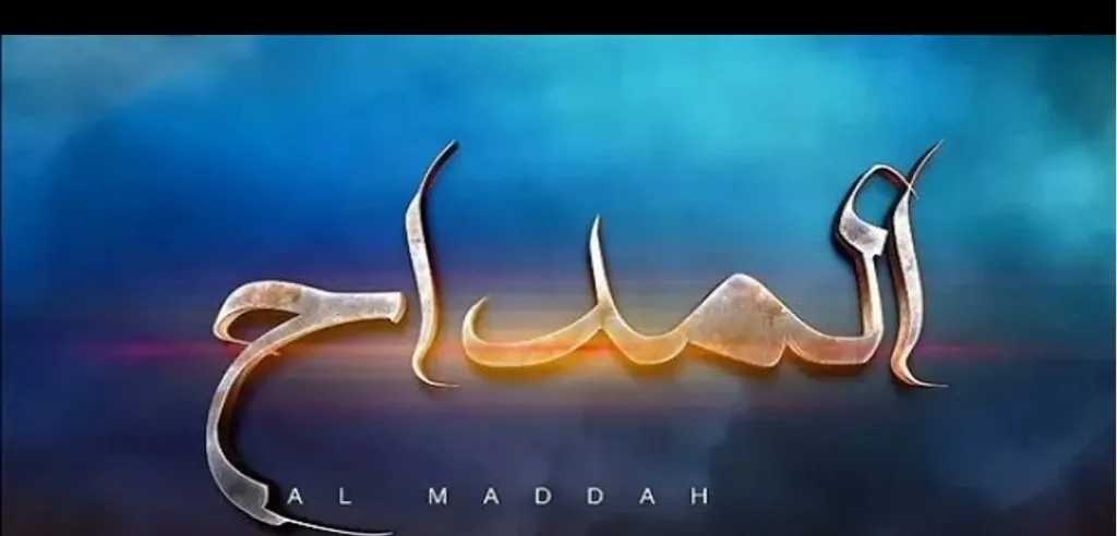 دراما بلا توقف.. تردد قناة المداح 2026 الجديدة على النايل سات