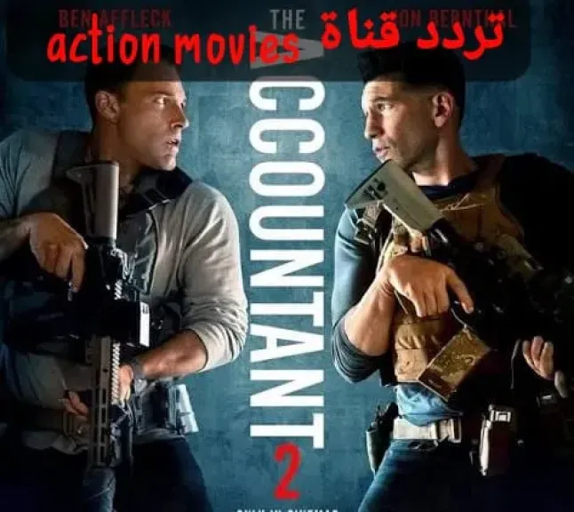 تردد أكشن موفيز  Action movies 2026 على نايل سات.. جرعة تشويق وإثارة لكل عشاق الأكشن