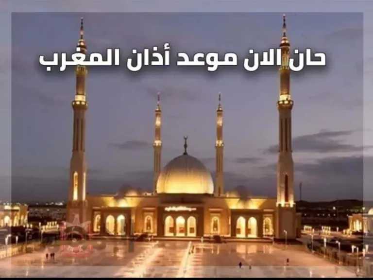 موعد أذان المغرب أول أيام رمضان 2026 في القاهرة.. اعرف موعد الإفطار رسميًا