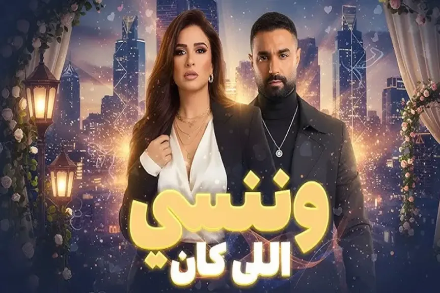 وننسى اللي كان ”من الأزمة إلى النجومية: كيف حولت ياسمين عبد العزيز مشادتها إلى فوز بجائزة اللوتس؟”