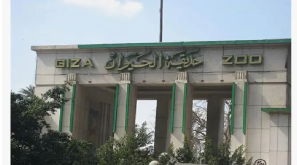 افتتاح حديقة الحيوان بالجيزة 2026.. هل تعمل في عيد الفطر؟