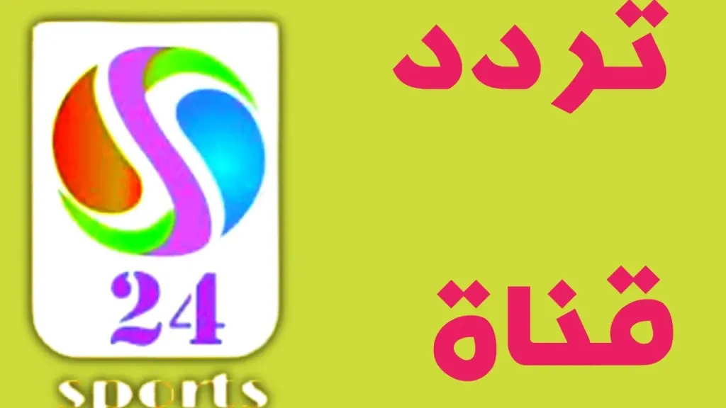 شاهد كل البطولات والدوريات.. تردد قناة سوريا سبورت تو على إكسبريس سات 2026