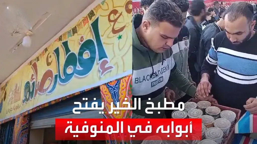 300 وجبة يوميًا.. مطبخ الخير بقرية زاوية جروان يستمر في خدمة غير القادرين للعام 16