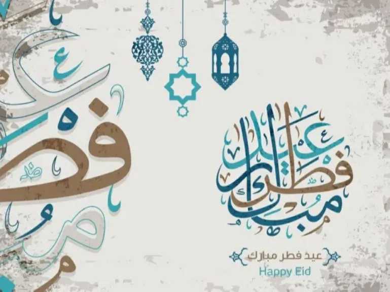 بشرى للطلاب والمعلمين.. تحديد أول أيام عيد الفطر 2026 وموعد إجازة المدارس