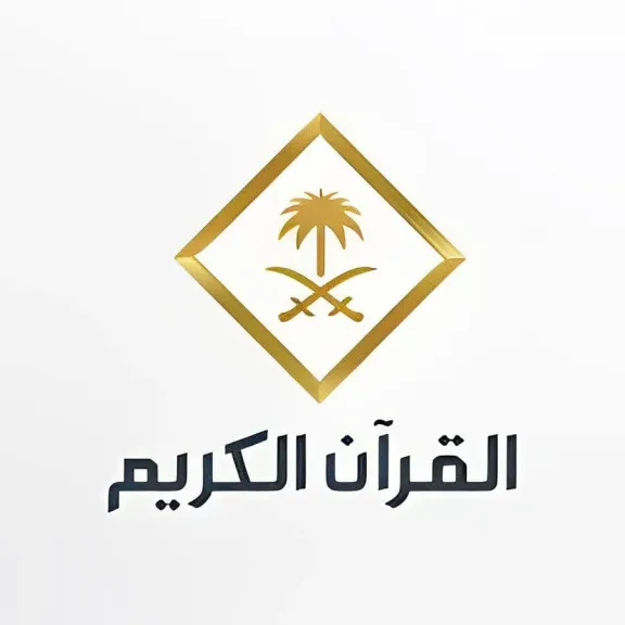 أصوات من الحرم.. تردد قناة السعودية قرآن على جميع الأقمار الصناعية