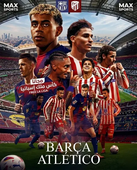 برشلونة ضد أتلتيكو مدريد