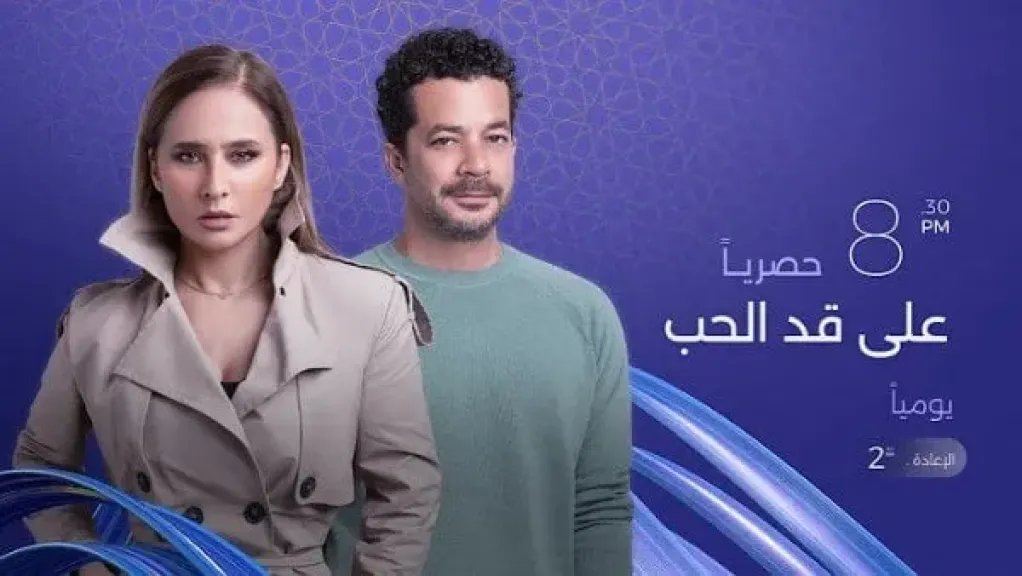 نهاية صادمة في مسلسل على قد الحب الحلقة 14 .. مريم تنهار وتعرض بيع شغلها