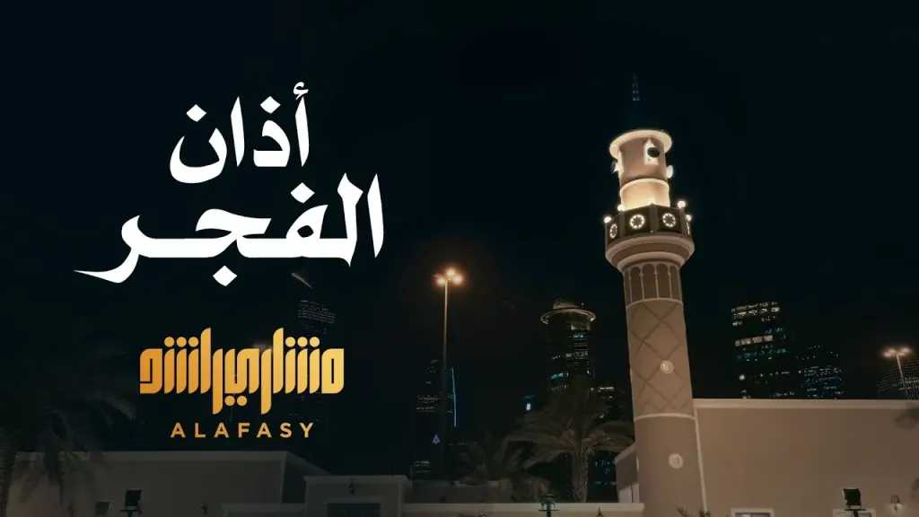 حضر سحورك.. مواعيد أذان الفجر اليوم الأربعاء 14 رمضان بمختلف المحافظات
