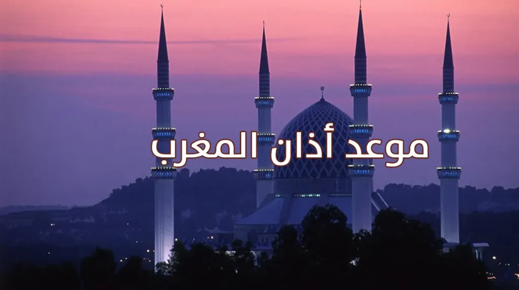 ساعات قليلة على الفطار.. موعد أذان المغرب اليوم الأربعاء 14 رمضان بمصر