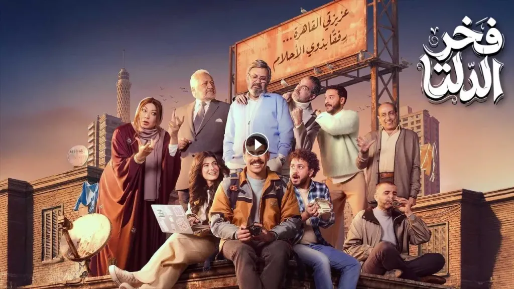 مسلسل فخر الدلتا الحلقة 15.. أحمد حاتم ضيف شرف ودراما قوية تقلب الموازين