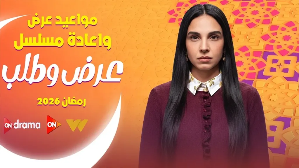 مسلسل عرض وطلب الحلقة الأولي.. سلمي أبو ضيف تبحث عن متبرع بالكلية