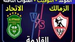 الفارس الأبيض في صدام مرتقب...