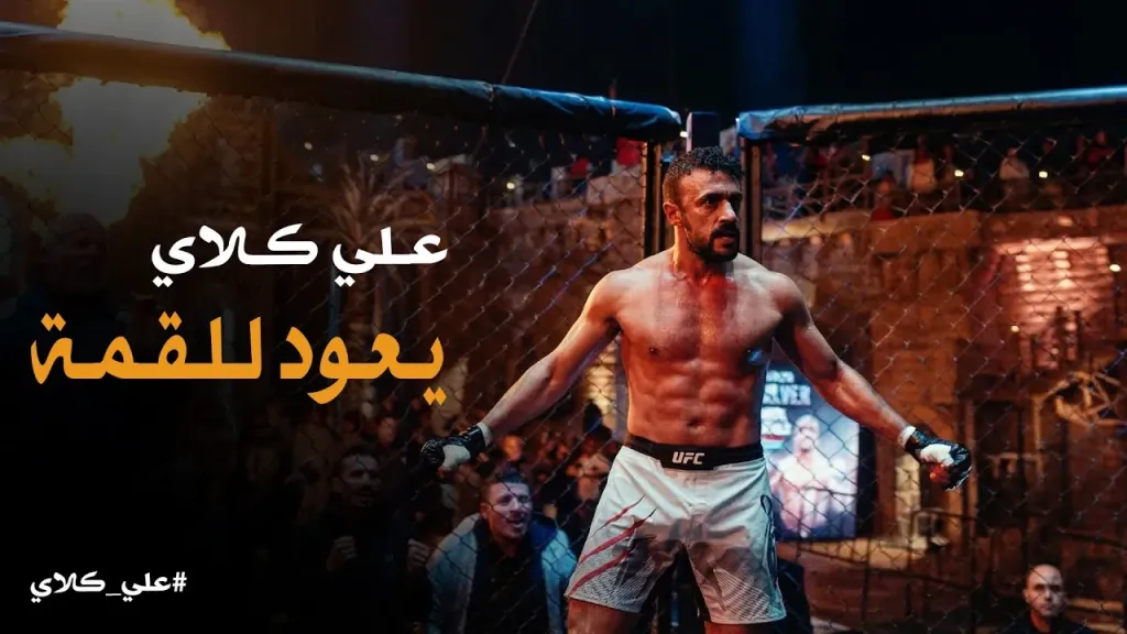 المسلسل المصري علي كلاي الحلقة 26.. العوضي يعترف لحياة بحبه وخطف سيف