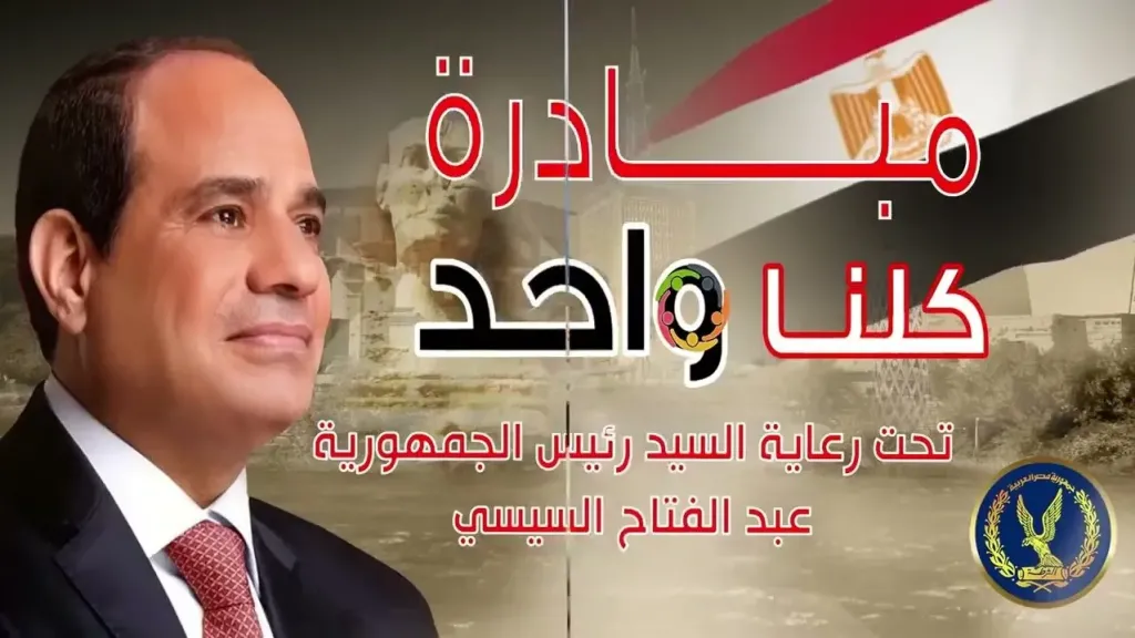 خبر مفرح للمواطنين.. الداخلية المصرية تمد مبادرة ”كلنا واحد” بأسعار مخفضة حتي هذا الموعد