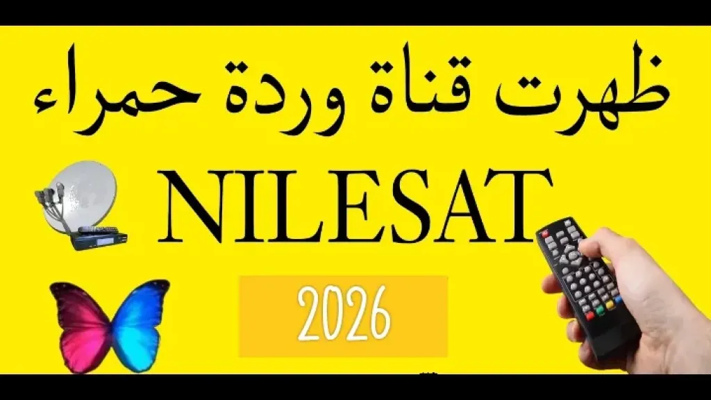 عادت بإسم جديد.. تردد قناة A Express المعروفة سابقاً بالوردة الحمراء للكبار فقط