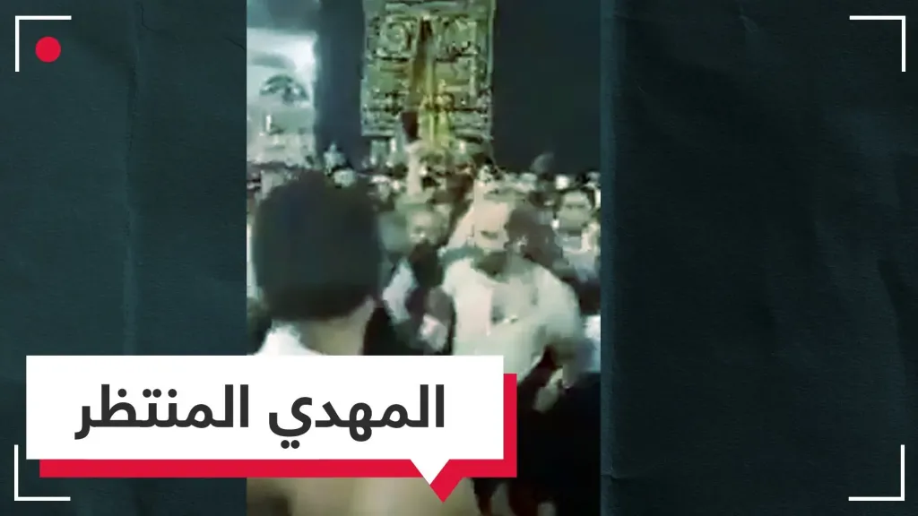 باحث عراقي يشكك في أحاديث ”المهدي المنتظر” ويكشف مفاجآت جديدة