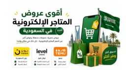 أقوى عروض المتاجر الإلكترونية في...