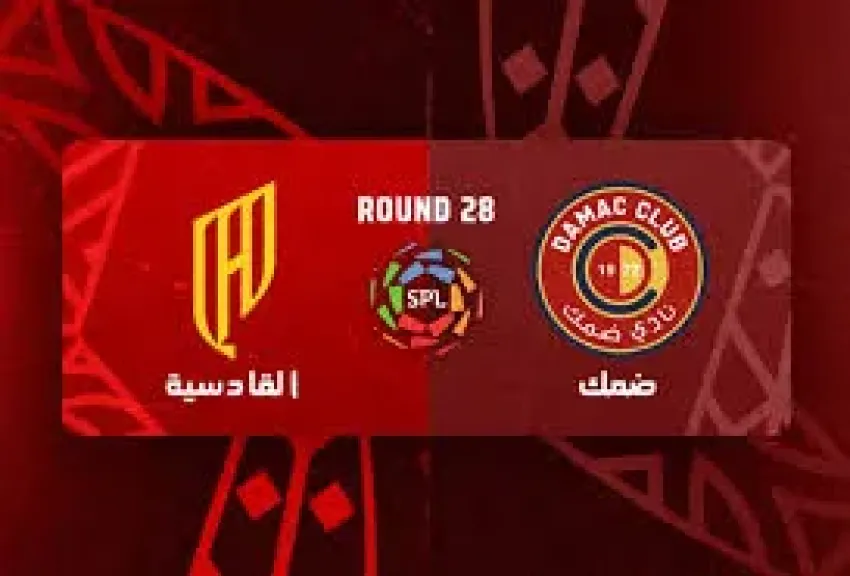 رابط الأسطورة.. بث مباشر مشاهدة مباراة القادسية وضمك يلا شوت بلس بأقوى جودة واضحة في الدوري السعودي