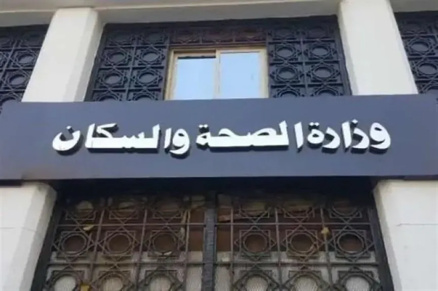 الصحة: دعم نفسي على مدار الساعة وخدمات متكاملة لمواجهة الأزمات والانتحار