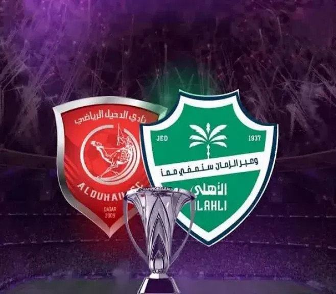 يلا شوت بلس.. بث مباشر مشاهدة مباراة الأهلي ضد الدحيل الأسطورة مباشر في دوري أبطال آسيا للنخبة اليوم بدون تقطيع ف البث المباشر