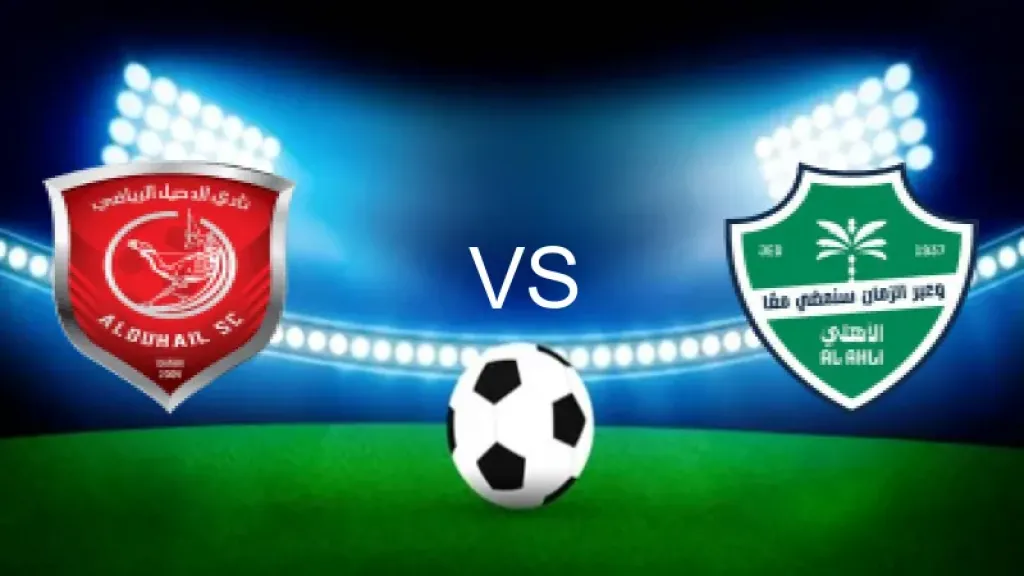 يلا شوت مباشر.. بث مباشر مشاهدة مباراة الأهلي والدحيل الأسطورة في دوري أبطال آسيا للنخبة مباشر بجودة عالية وبدون انقطاع أو تشويش في البث