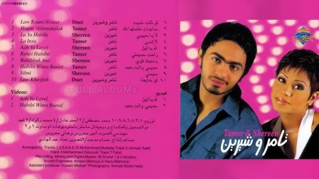 ”أول ألبوم لينا”.. الفنان المصري تامر حسني يستعيد ذكرياته مع شيرين عبد الوهاب