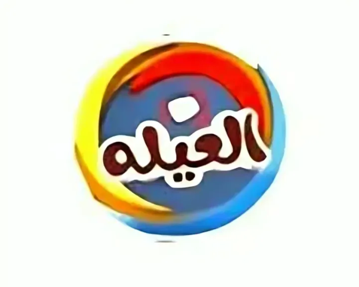 بخطوات التنزيل.. تردد قناة العيلة الجديد 2026 على القمر الصناعي نايل سات