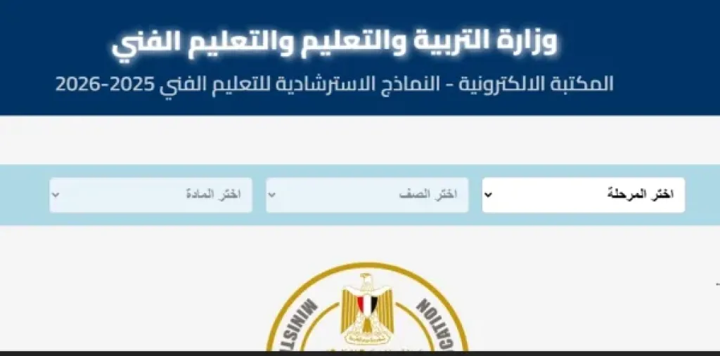 رابط النماذج الاسترشادية لنظام البوكليت الخاص بالدبلومات الفنية.. تعرف على التفاصيل كاملة