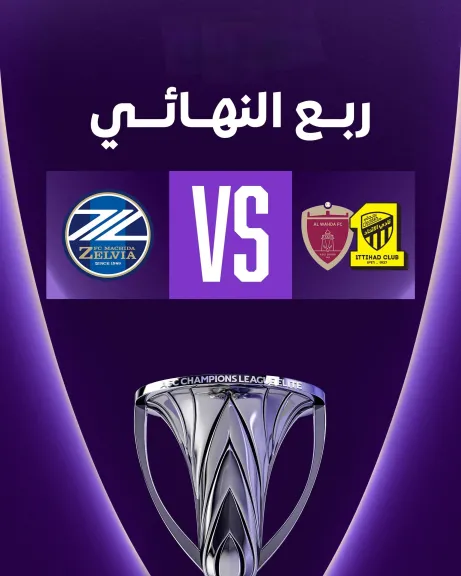 قائمة مجانية مفتوحة.. القنوات الناقلة لمباراة الاتحاد ضد ماتشيدا في ربع نهائي دوري أبطال آسيا