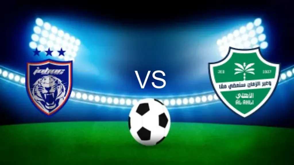 يلا شوت مباشر...بث مباشر مشاهدة مباراة الأهلي وجوهور دار الأسطورة مباشر اليوم في دوري أبطال آسيا بجودة عالية ودون انقطاع في البث المباشر