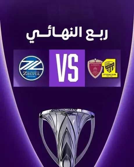 يلا شوت مباشر...بث مباشر مشاهدة مباراة الإتحاد وماتشيدا زيلفيا الأسطورة مباشر اليوم في دوري أبطال آسيا بجودة عالية ودون انقطاع في البث المباشر