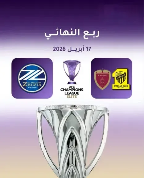 الاسطورة مباشر..بث مباشر مشاهدة مباراة الاتحاد ضد ماتشيدا زيلفيا يلا شوت مباشر اليوم في دوري أبطال آسيا مجاناً بدون تقطيع وجودة عالية HD