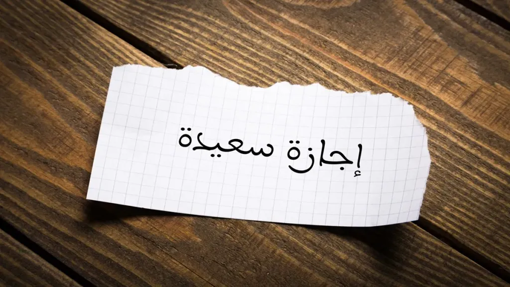 رسميًا.. الحكومة المصرية تعلن إجازة عيد تحرير سيناء في هذا الموعد