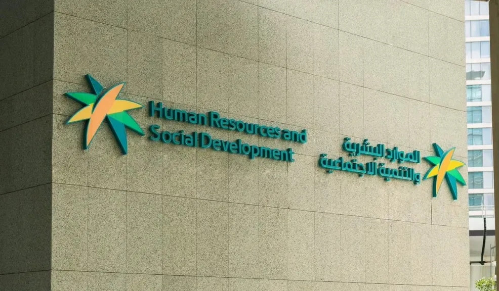 وزارة الموارد البشرية والتنمية الاجتماعية تواصل دعم الكفاءات الوطنية برفع التوطين إلى 60%