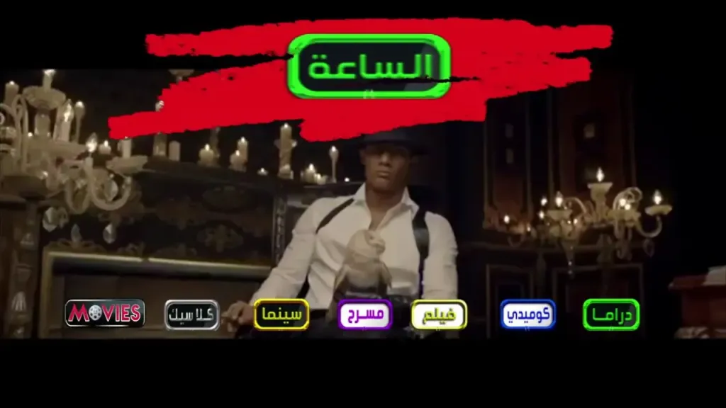 باقة من الأفلام والمسلسلات.. تردد قنوات الساعة على النايل سات 2026