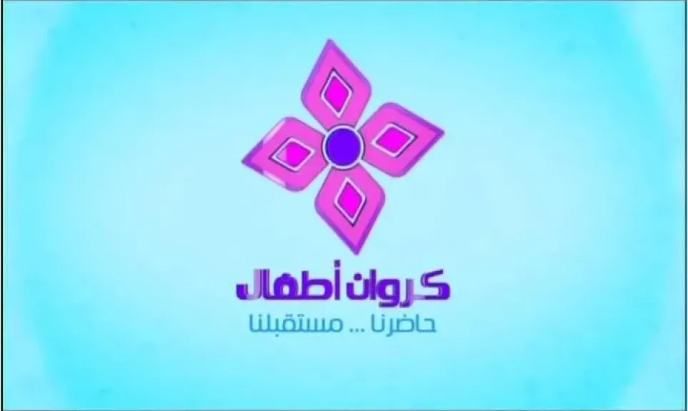 باقة متنوعة من البرامج الترفيهية والتعليمية.. تردد قناة karawan kids على النايل سات 2026