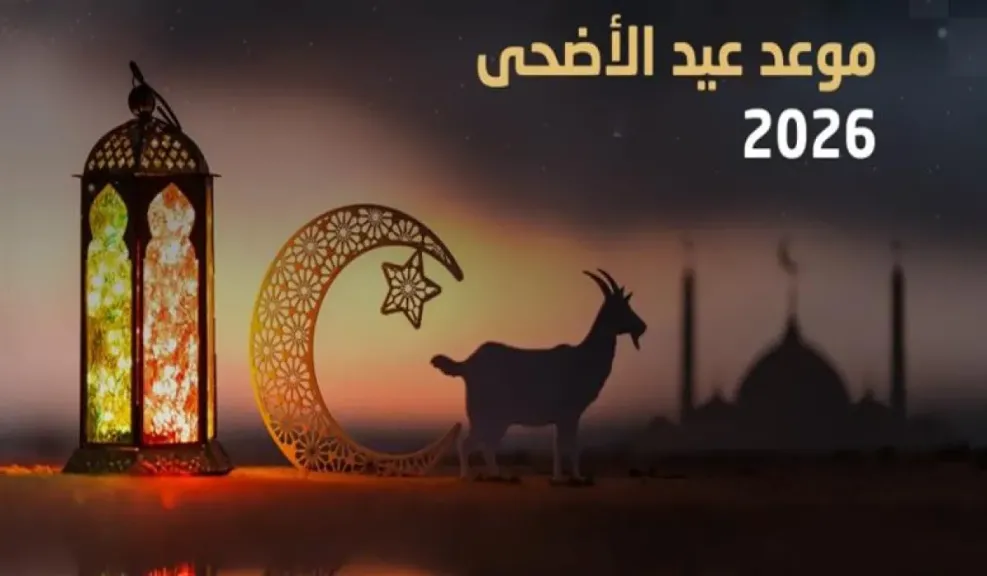 فلكيًا.. كم يوم إجازة عيد الأضحى 2026 في مصر للقطاعين العام والخاص؟