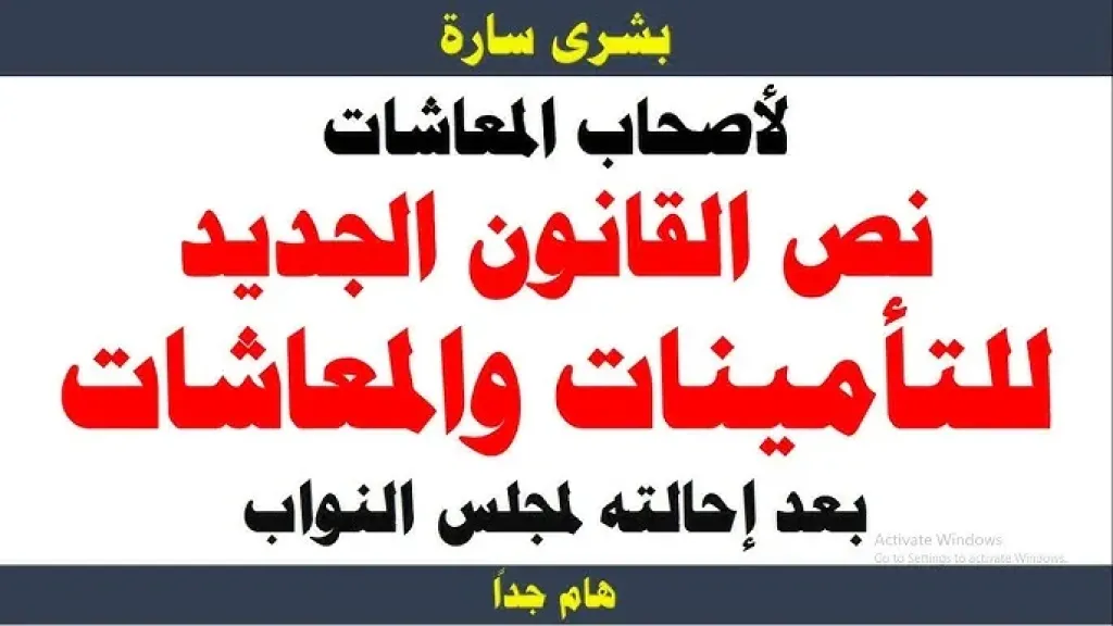 6 مزايا جديدة لقانون التأمينات الجديد ... متي يبدأ التطبيق الفعلي له؟