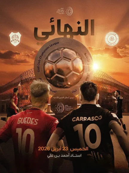 قائمة قنوات مفتوحة.. القنوات الناقلة لمباراة الشباب ضد الخليج في نهائي دوري أبطال الخليج